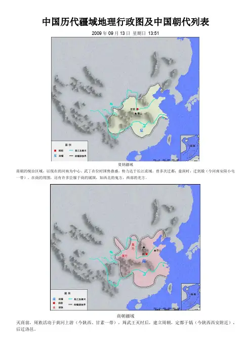 中国历代疆域地理行政图及朝代列表