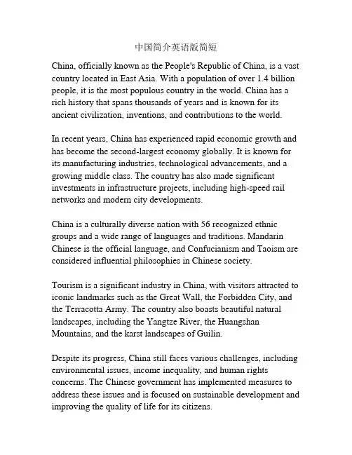 中国简介英语版简短