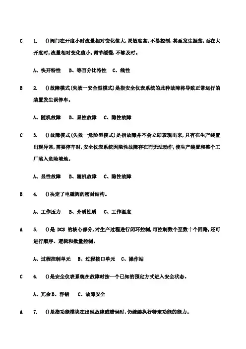 化工自动化控制仪表作业原版