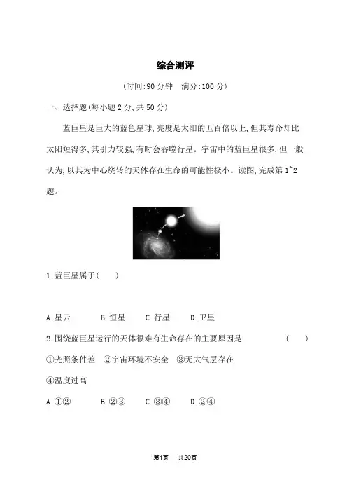 中图版高中地理必修第1册 综合测评