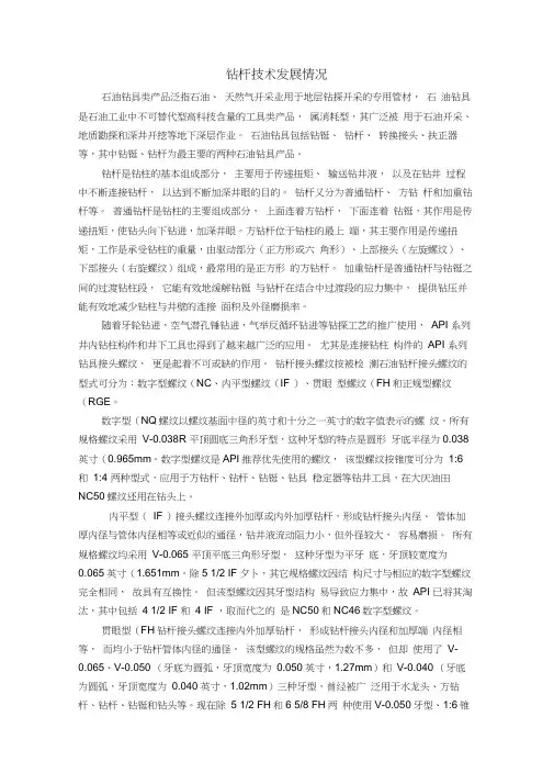 钻杆最新发展研究