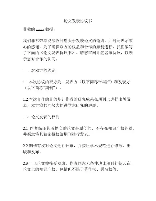论文发表协议书