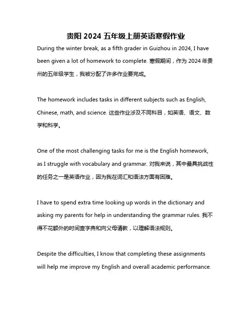 贵阳2024五年级上册英语寒假作业