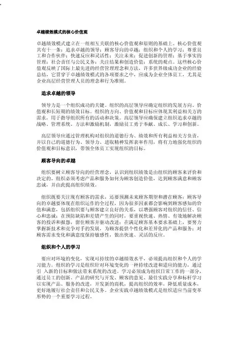 卓越绩效模式的核心价值观