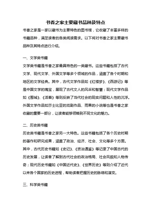书香之家主要藏书品种及特点