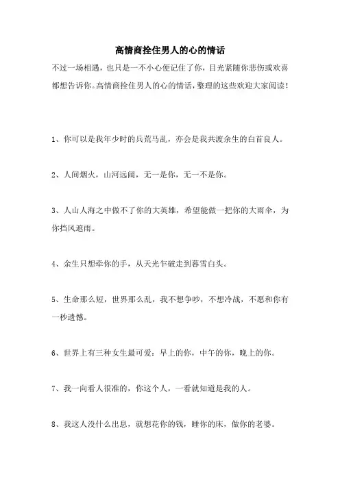高情商拴住男人的心的情话