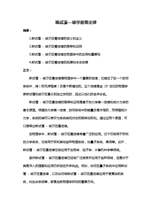 斯忒藩—玻尔兹曼定律