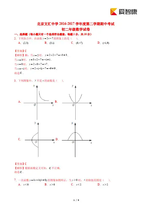 2016~2017北京东城文汇中学初二下期中数学(含解析)