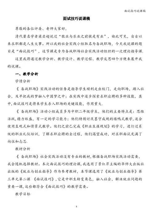 面试技巧说课稿