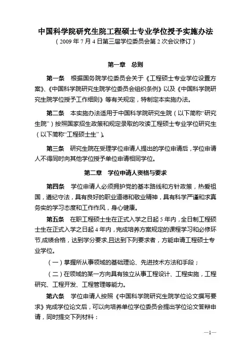 中国科学院研究生院工程硕士专业学位授予实施办法