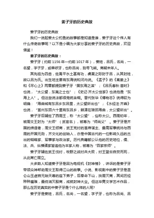 姜子牙的历史典故