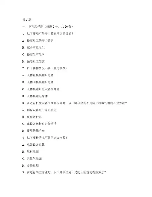 修理工安全教育培训试卷(3篇)
