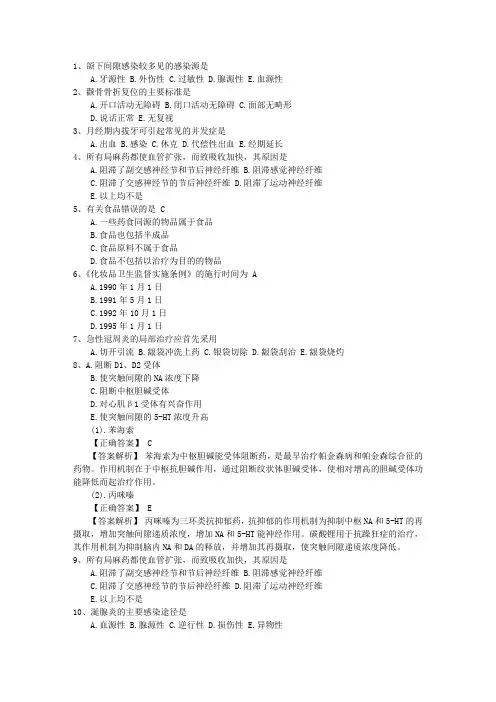 2016年口腔执业助理医师考点：消毒剂配制方法考试题库