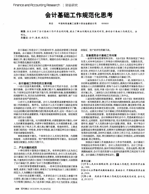 会计基础工作规范化思考