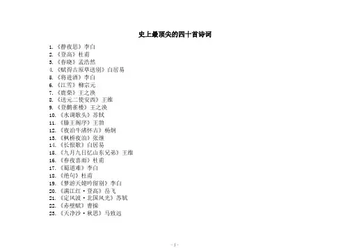 史上最顶尖的四十首诗词