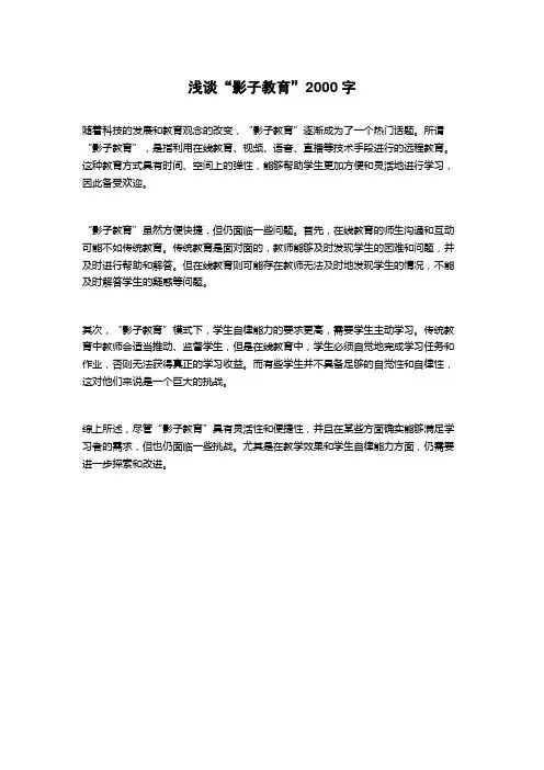 浅谈“影子教育”