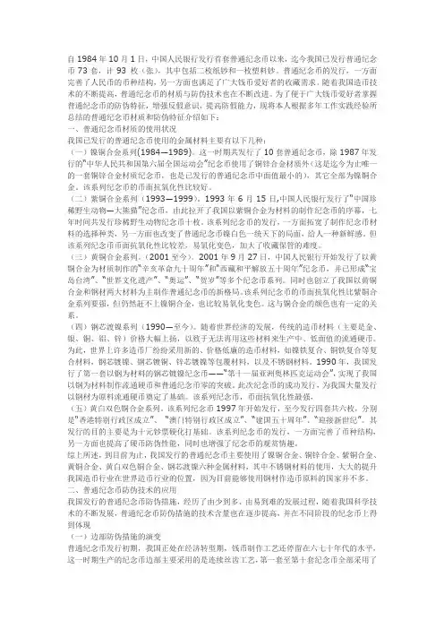 我国普通纪念币