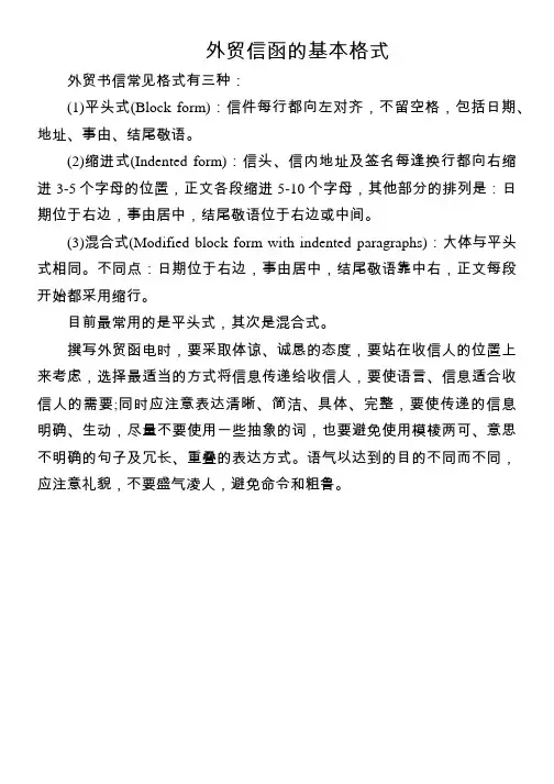 外贸信函的基本格式