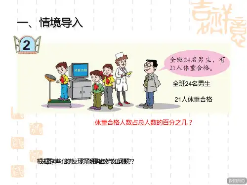青岛版六年级上册数学第7单元 体检中的百分数—— 百分数(一) 求一个数是另一个数的百分之几