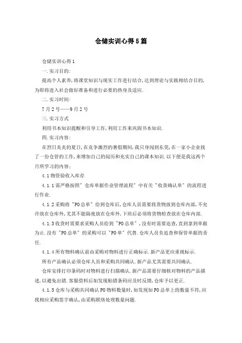 仓储实训心得5篇