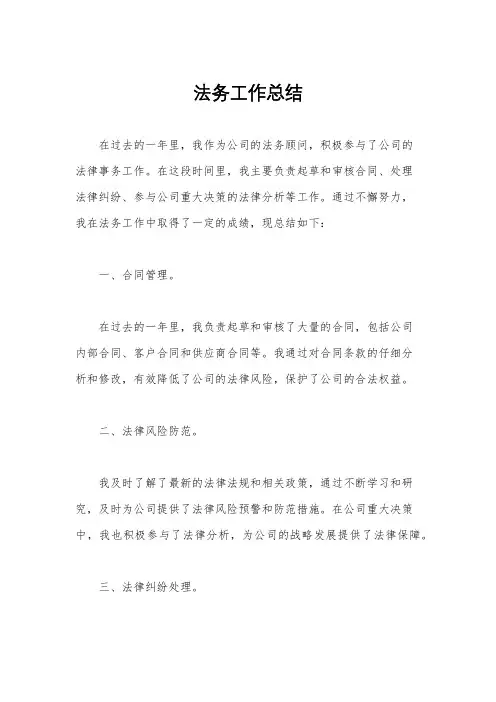 法务工作总结