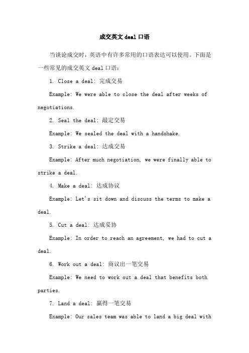 成交英文deal口语
