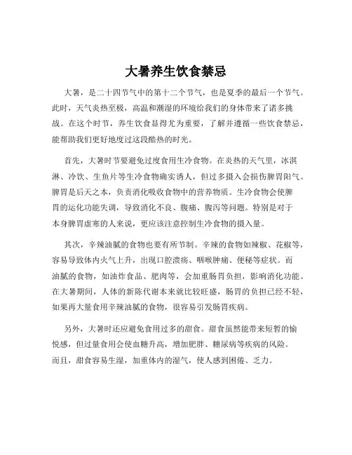 大暑养生饮食禁忌