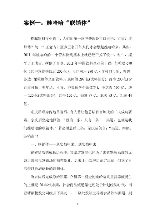 娃哈哈“联销体”