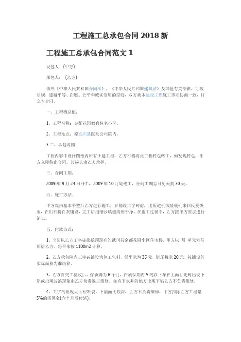 工程施工总承包合同2018新