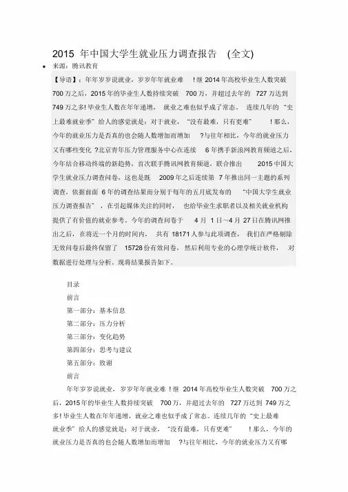 2015年中国大学生就业调查报告(全文)