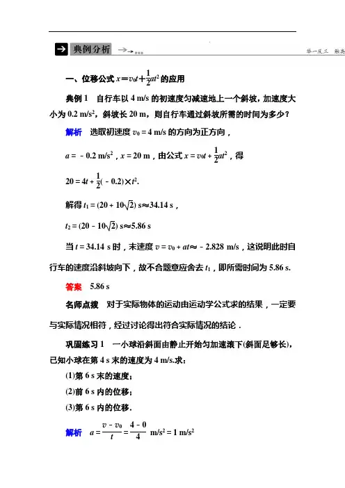 【名师一号】2016-2017学年高一人教版物理必修1同步学习方略典型分析：2-3 Word版含解析