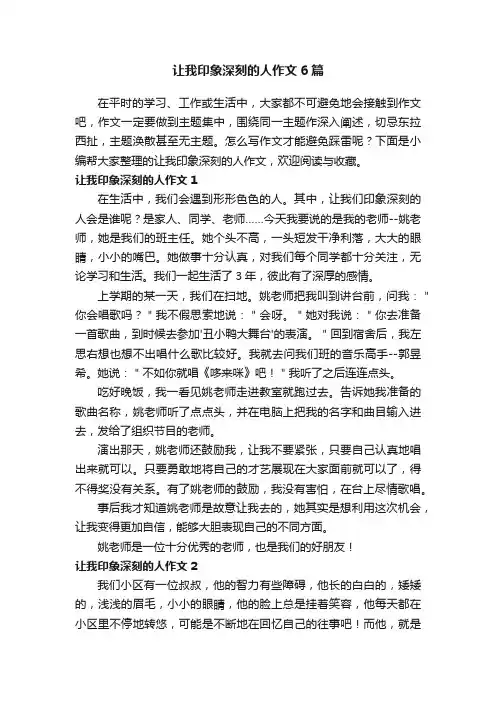 让我印象深刻的人作文6篇