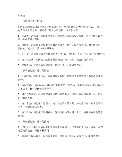 建筑工程消防施工造价(3篇)