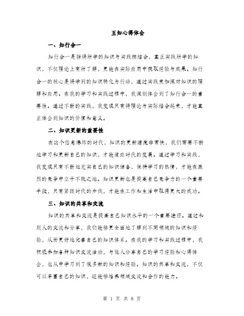 五知心得体会（3篇）