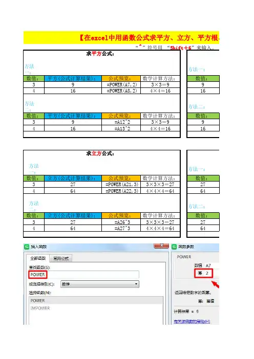 【在excel中用函数公式求平方、立方、平方根、立方根的方法】