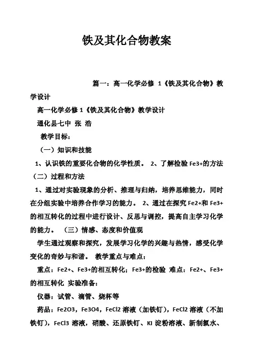 铁及其化合物教案