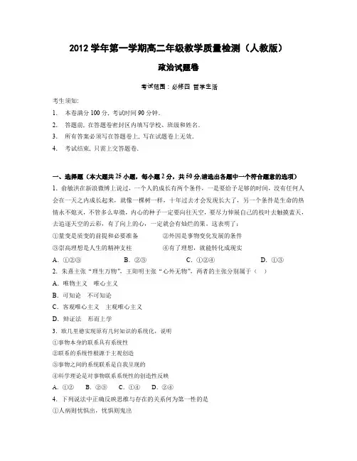 政治高二期末考试(人教版)有答案