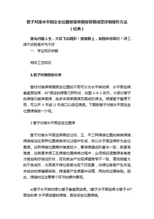 管子对接水平固定全位置焊接单面焊双面成型详细操作方法（经典）