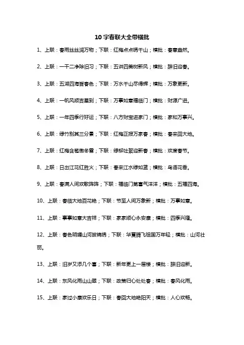 10字春联大全 对联带横批
