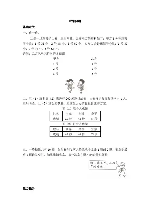 《对策问题》创维新课堂