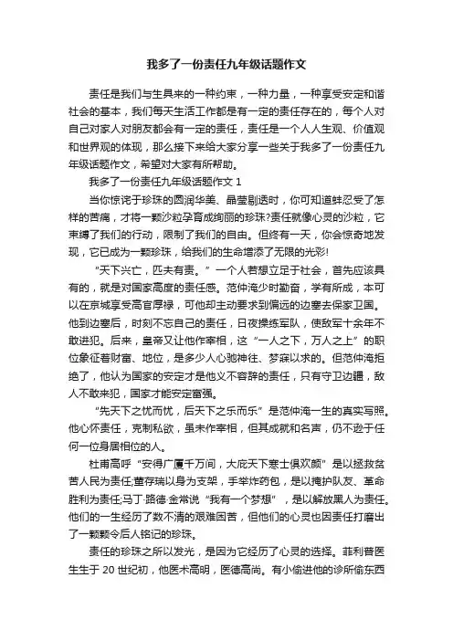 我多了一份责任九年级话题作文