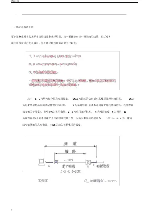 综合布线用量计算公式