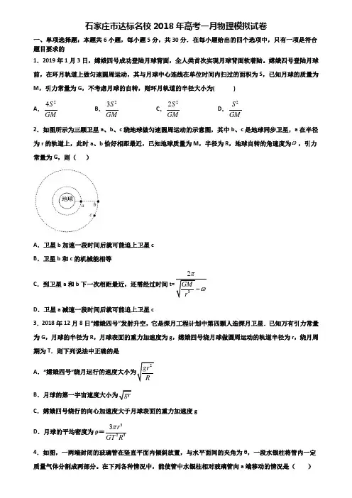 石家庄市达标名校2018年高考一月物理模拟试卷含解析