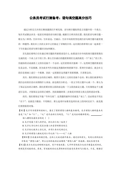 公务员考试行测备考：语句填空题高分技巧