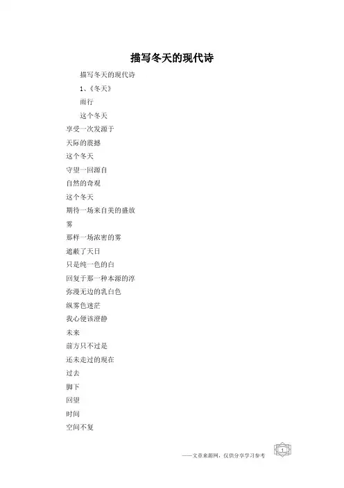 描写冬天的现代诗