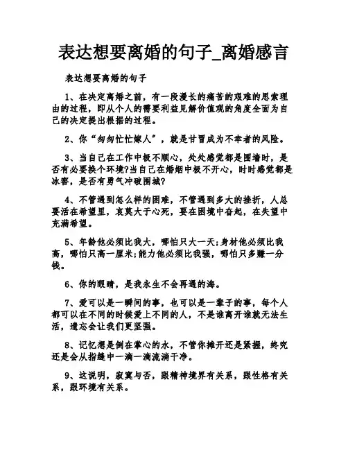 表达想要离婚的句子_离婚感言