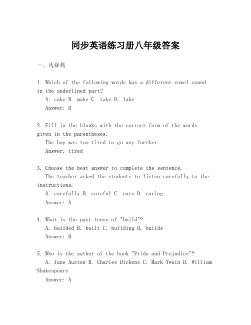 同步英语练习册八年级答案