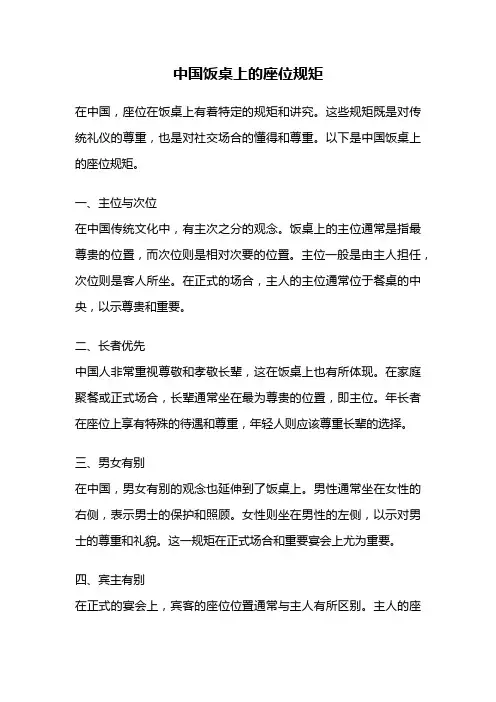 中国饭桌上的座位规矩