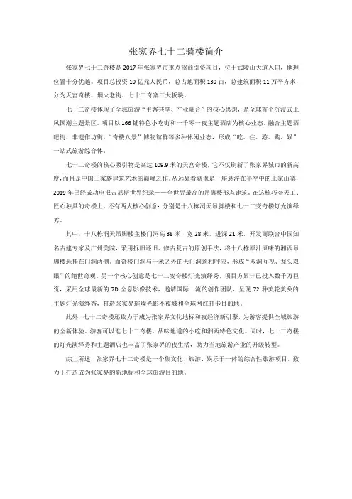 张家界七十二骑楼简介