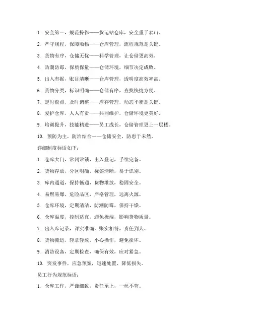 货运站仓库管理制度标语